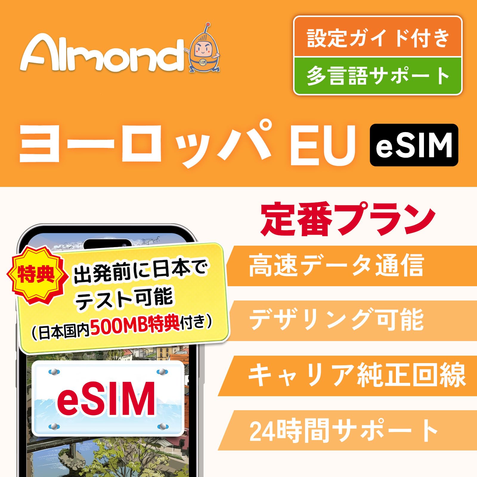 【ヨーロッパ eSIM】 イギリス ドイツ フランス イタリア スペイン オラン含む 約30地域 eSIM 30日間10GB 出発前日本テスト用eSIM500MB 5G 4G高速データ プリペイド sim EU 5G 4G LTE対応 (30日間10GB高速データ)