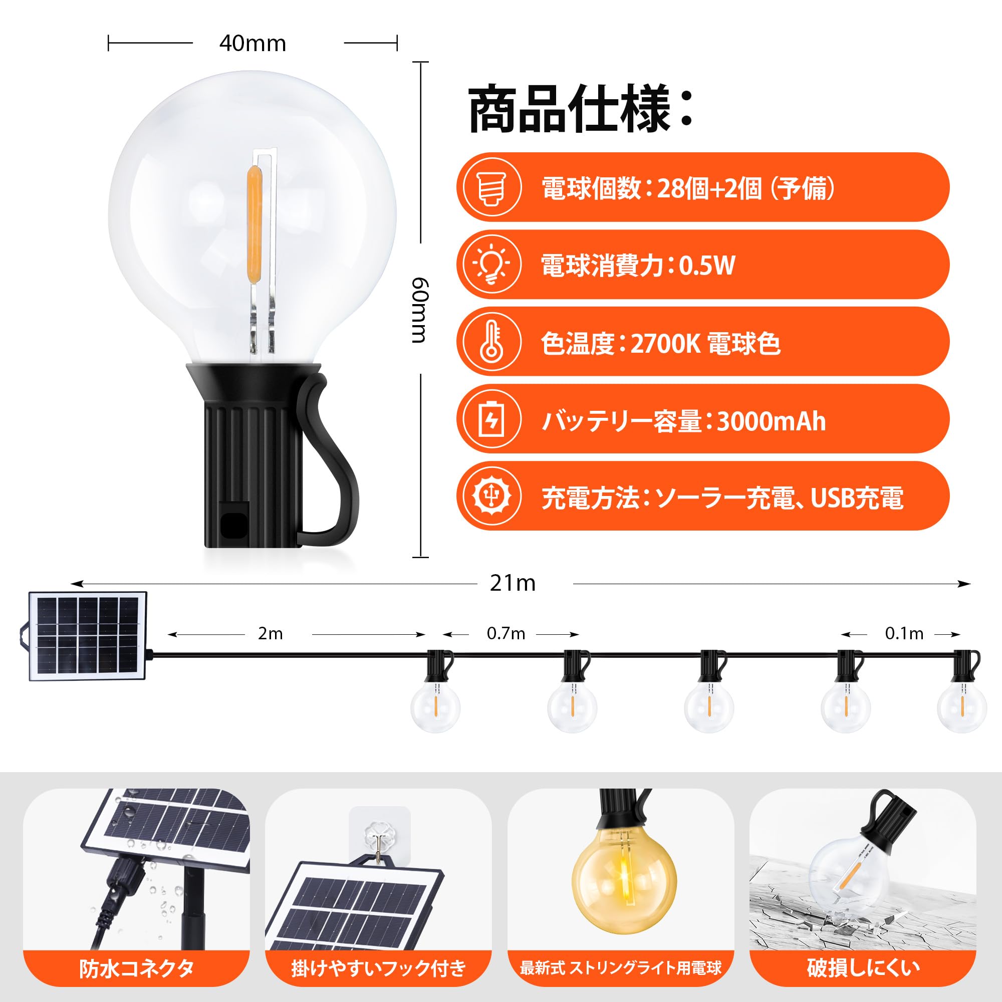 G40 LED ストリングライト 3個セット(バラ売り可) Amazon.co.jp: ストリングライト ソーラー 21m 防水 夜間自動点灯 30個