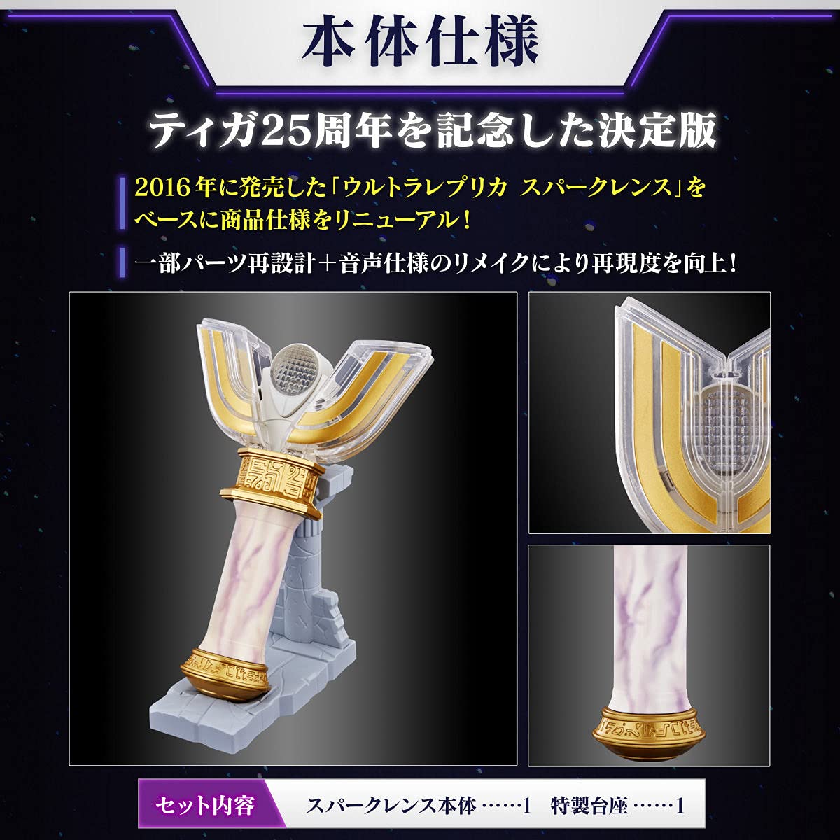 Amazon.co.jp: スパークレンス 25th PB限定 Ver. ティガ 変身アイテム 