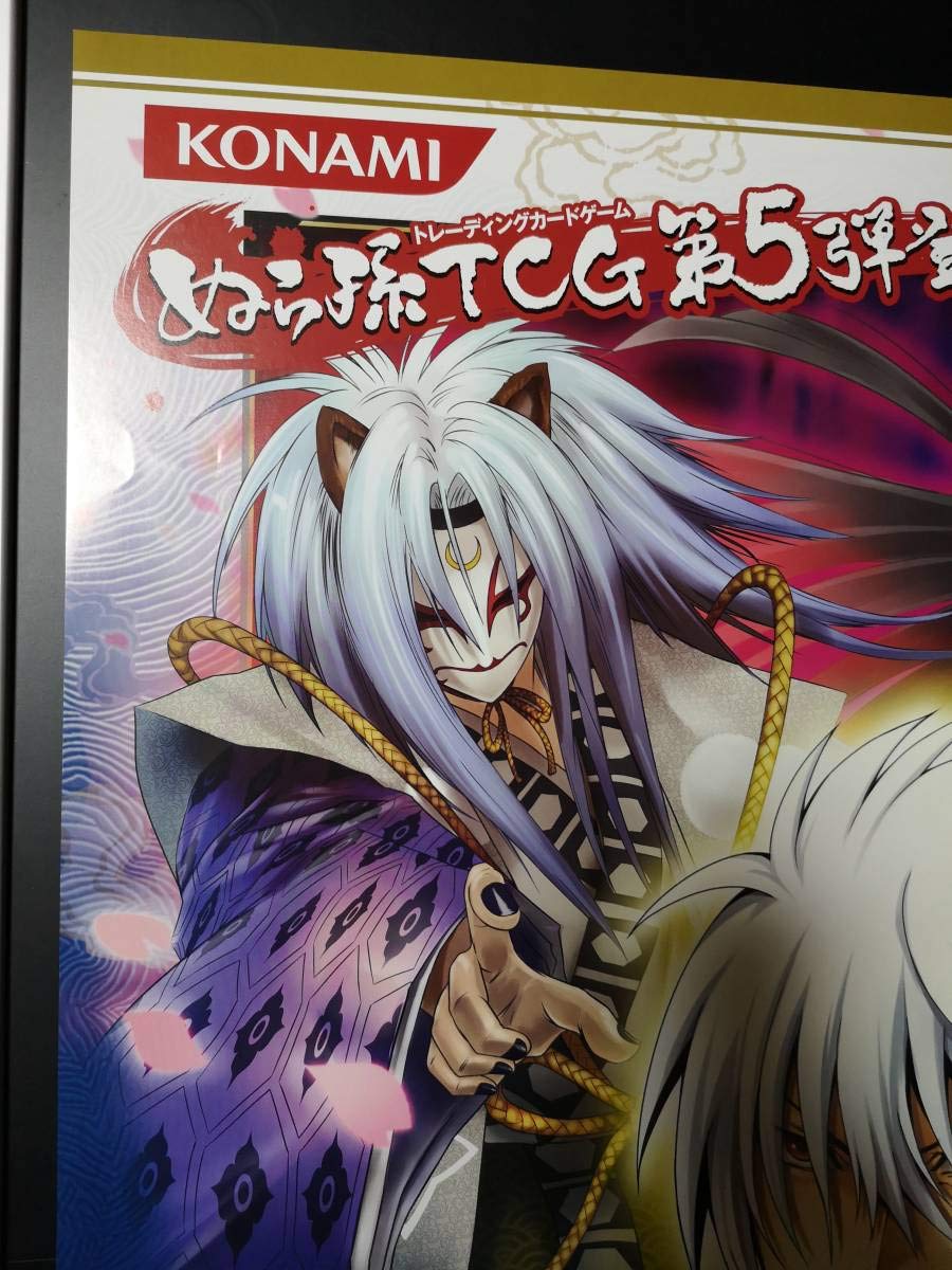 Amazon.co.jp: B2 ポスター ぬらりひょんの孫 TCG 第5弾 因縁の