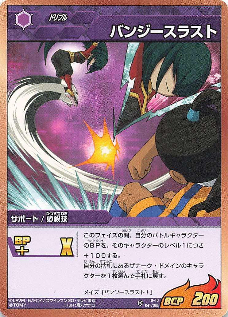 Amazon.co.jp: イナズマイレブンGO トレーディングカード バンジー