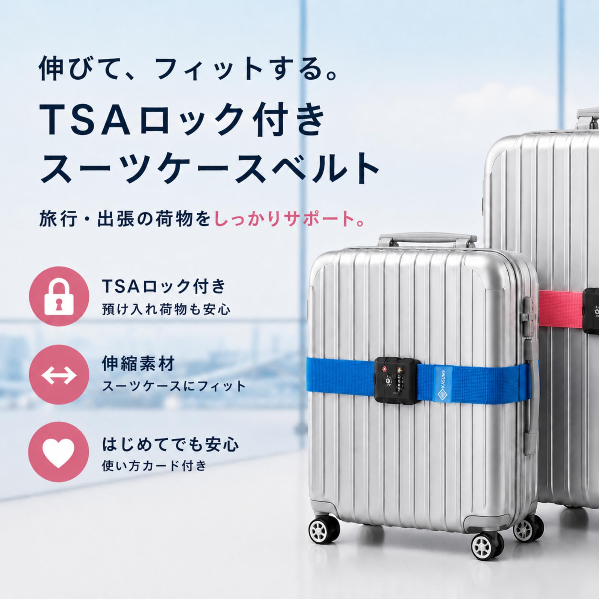 Amazon.co.jp: KASUMY スーツケースベルト TSAロック付き 伸縮