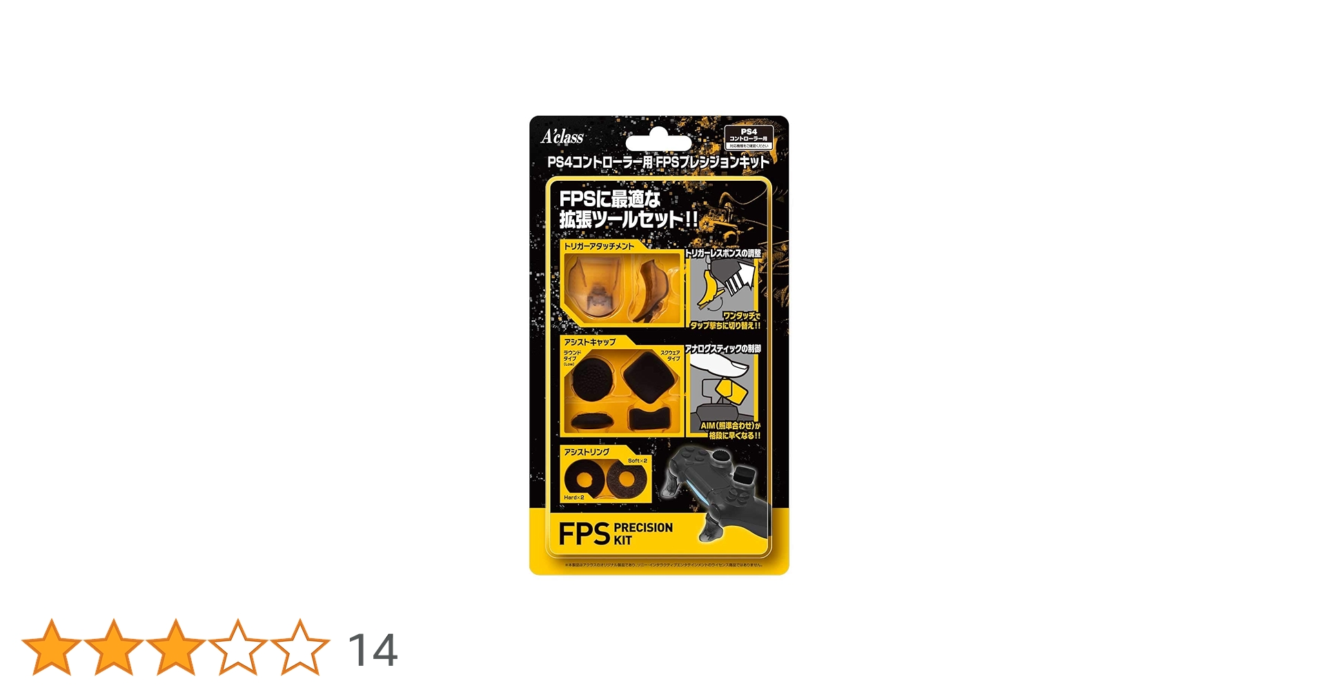 Amazon | アクラス PS4コントローラー用 FPSプレシジョンキット