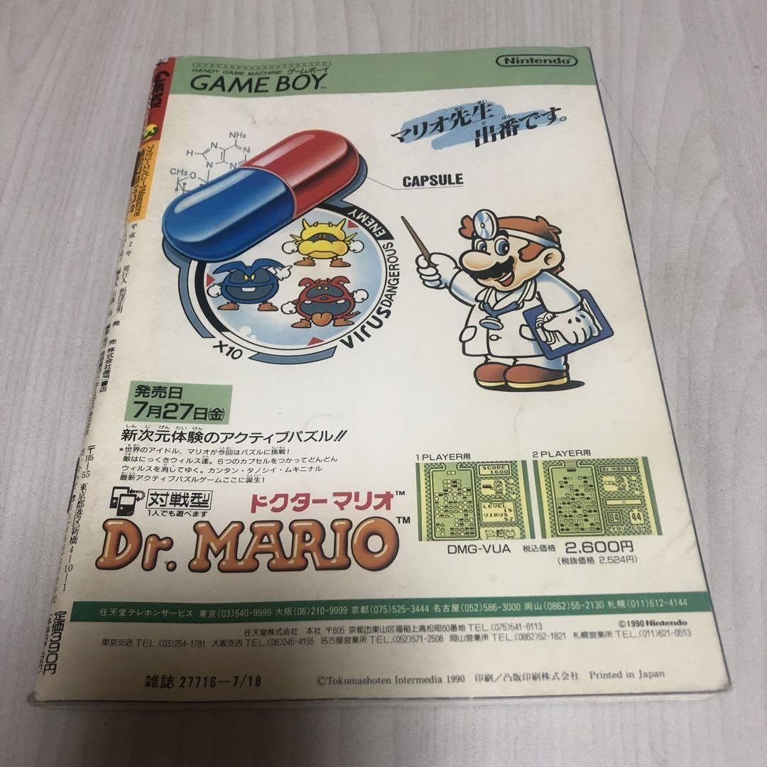 ゲームボーイ専門誌　GAMEBOY Magazine Yahoo!オークション - ゲーム雑誌 ゲームボーイ専門誌 GAME BOY