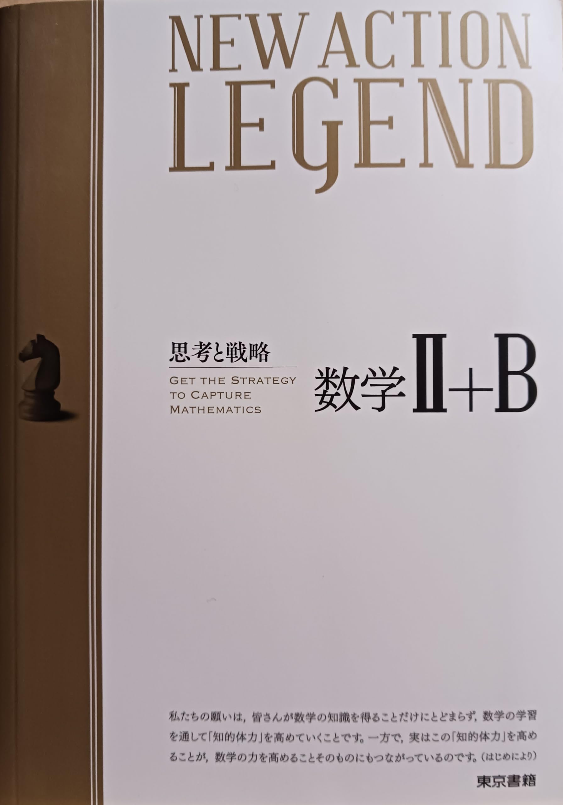 Amazon.co.jp: NEW ACTION LEGEND数学II+B: 新課程 : ニューアクション