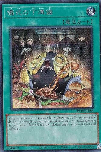 �V�Y�� RC04-JP056 �V���̉����� (���{��� �V�[�N���b�g���A) RARITY COLLECTION �|QUARTER CENTURY EDITION�|