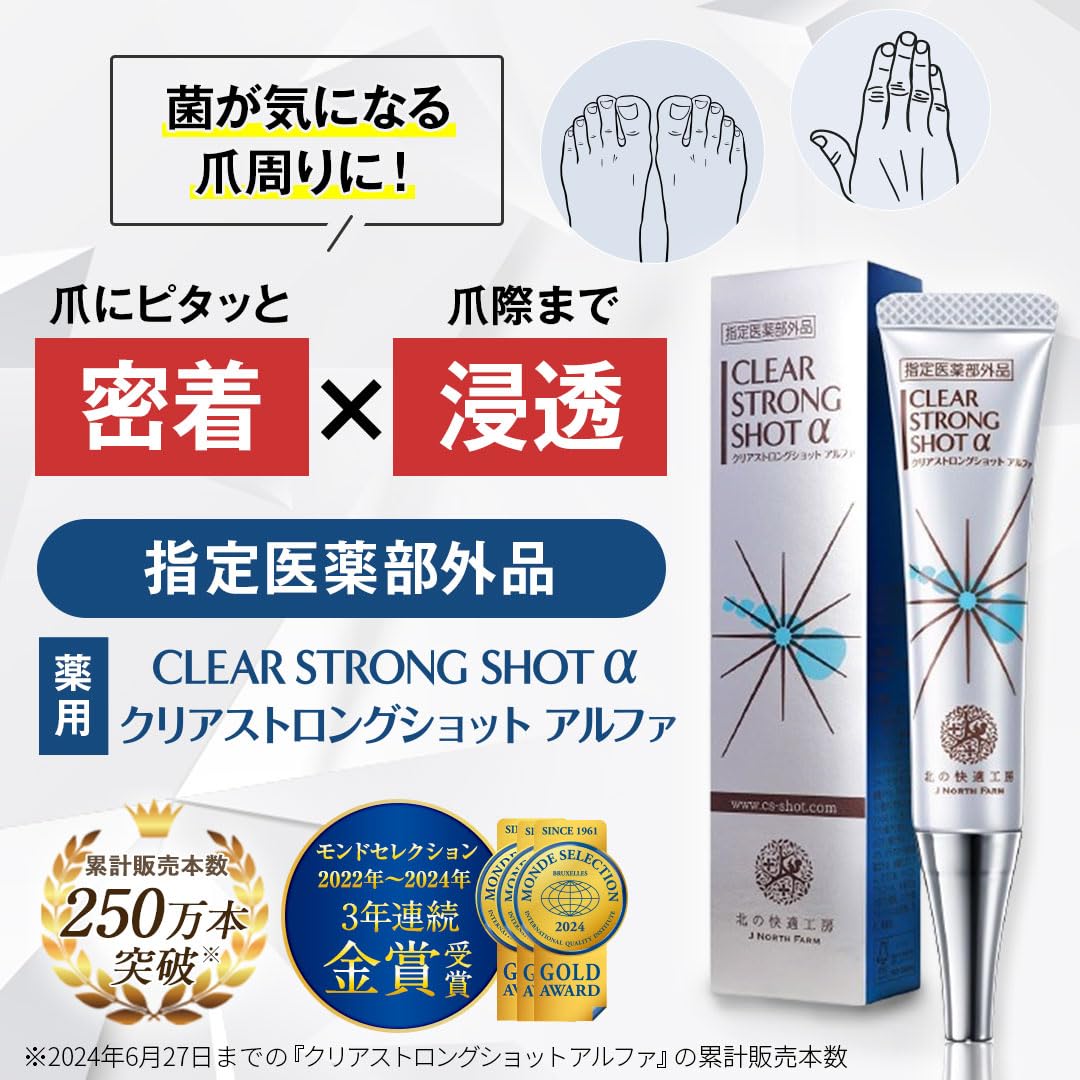 Amazon.co.jp: ［東証プライム上場］爪周り 薬用ジェル 北の快適工房 