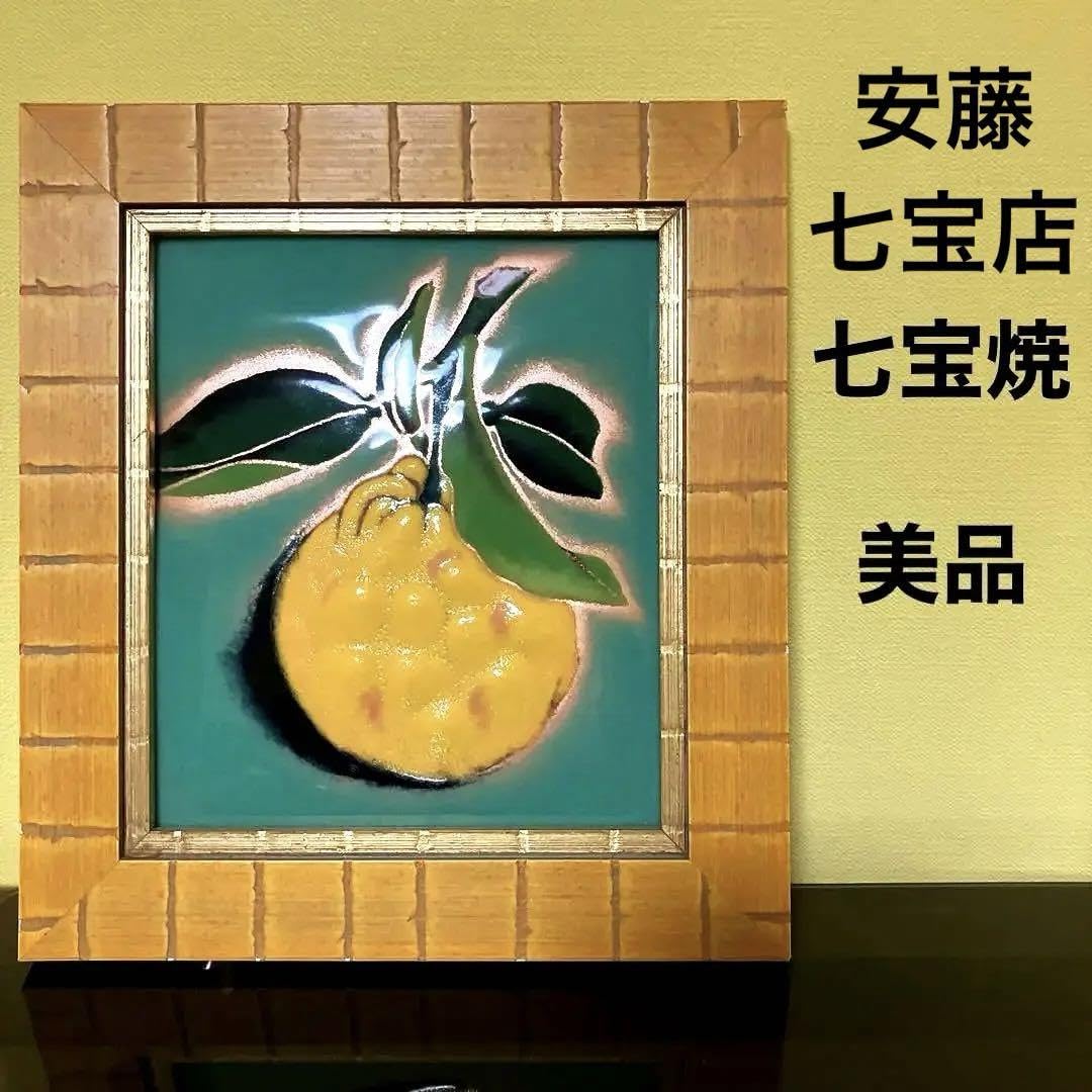 Amazon.co.jp: エマイユ三宝柑額 七宝焼 安藤七宝店 : ホビー