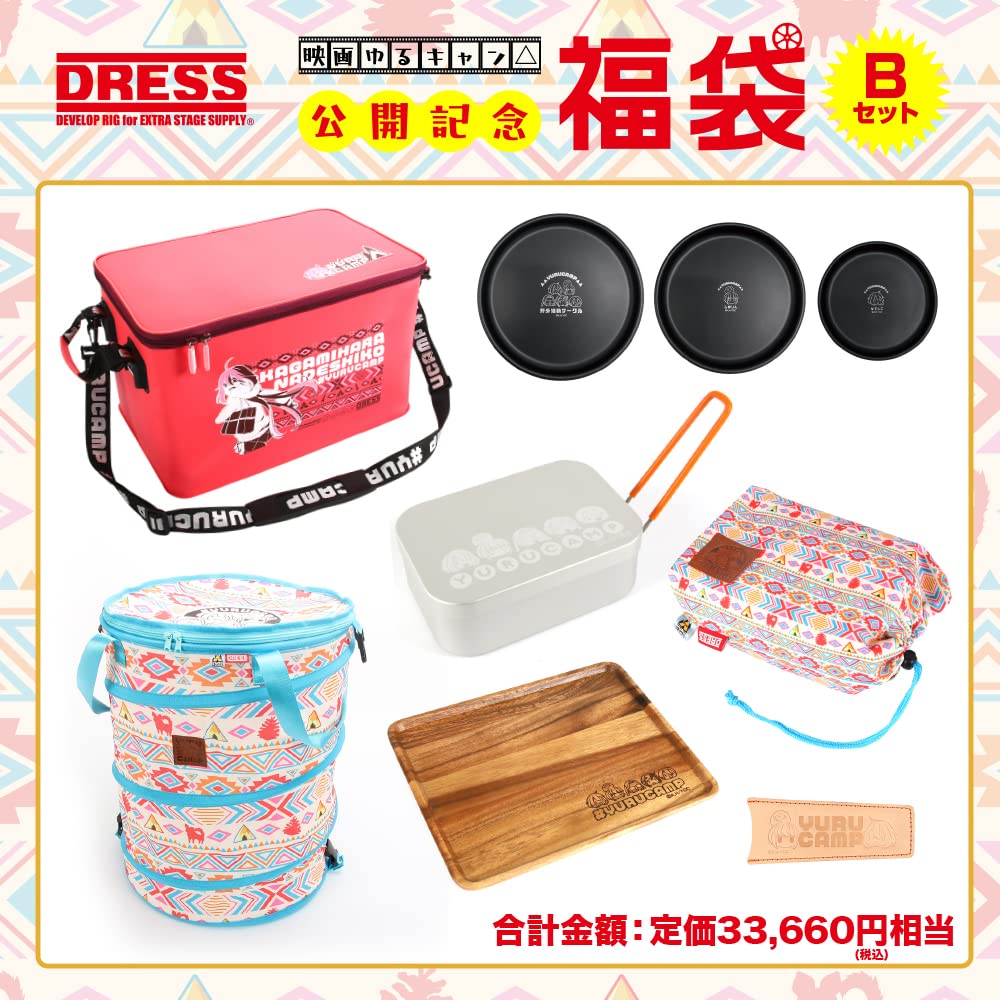 ゆるキャン　福袋　2 Amazon | [DRESS] 映画ゆるキャン△公開記念 一万円福袋 Bセット