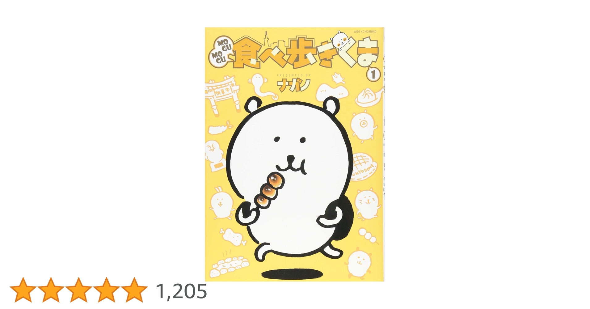 ちいかわ　もぐらコロッケシリーズ　食べ歩きくまシリーズ　12冊セット　ナガノ ちいかわ もぐらコロッケシリーズ 食べ歩きくまシリーズ 12冊