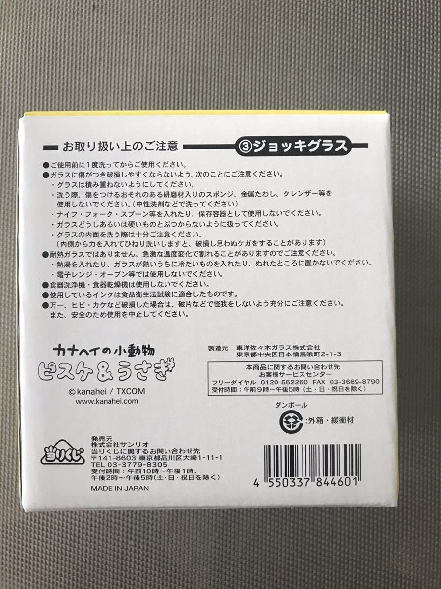 Amazon.co.jp: カナヘイの小動物 ピスケ＆うさぎ 当りくじ 3 ジョッキ