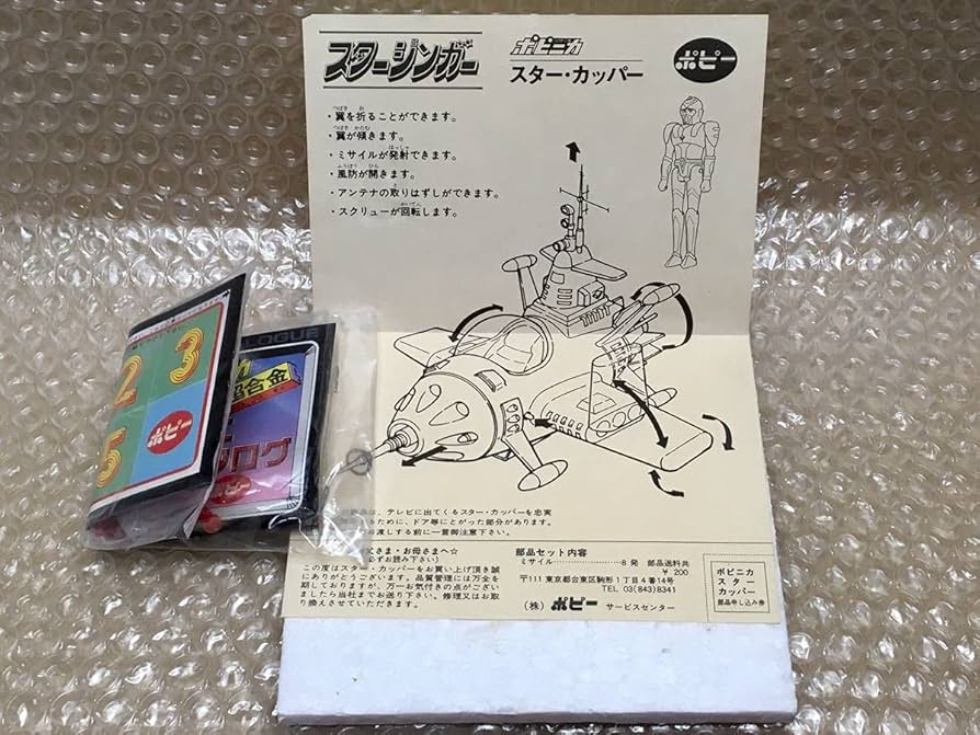 Amazon.co.jp: ポピー ポピ二カ SF西遊記 スタージンガー スター