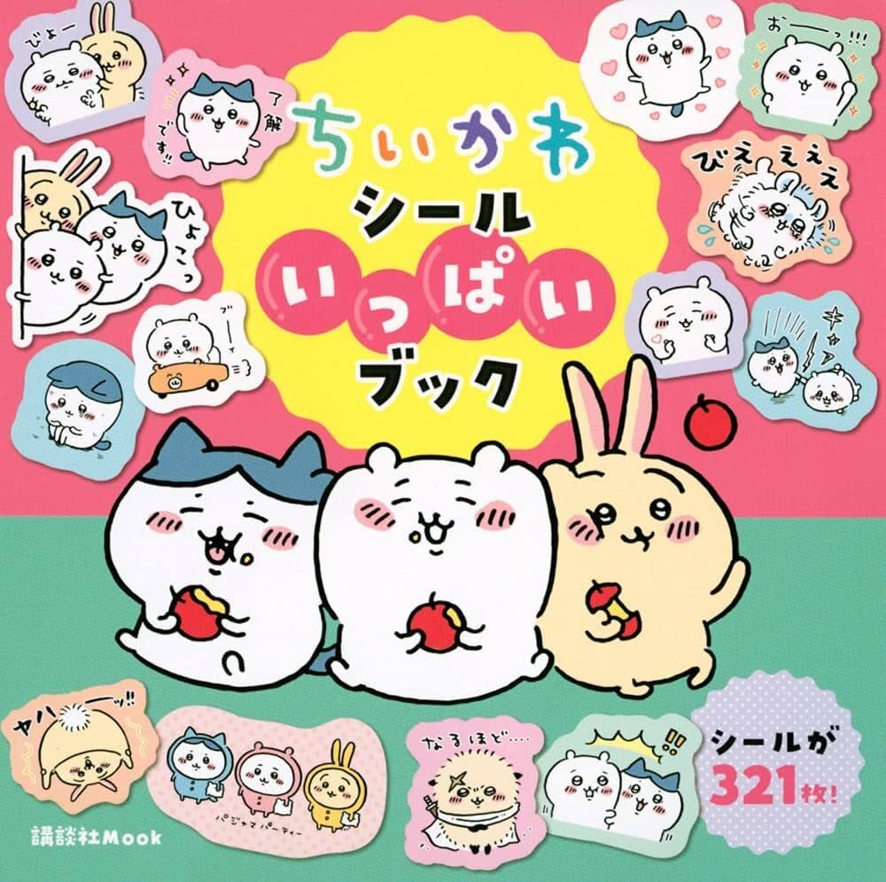 ちいかわ シールいっぱいブック (講談社MOOK) | ナガノ |本 | 通販