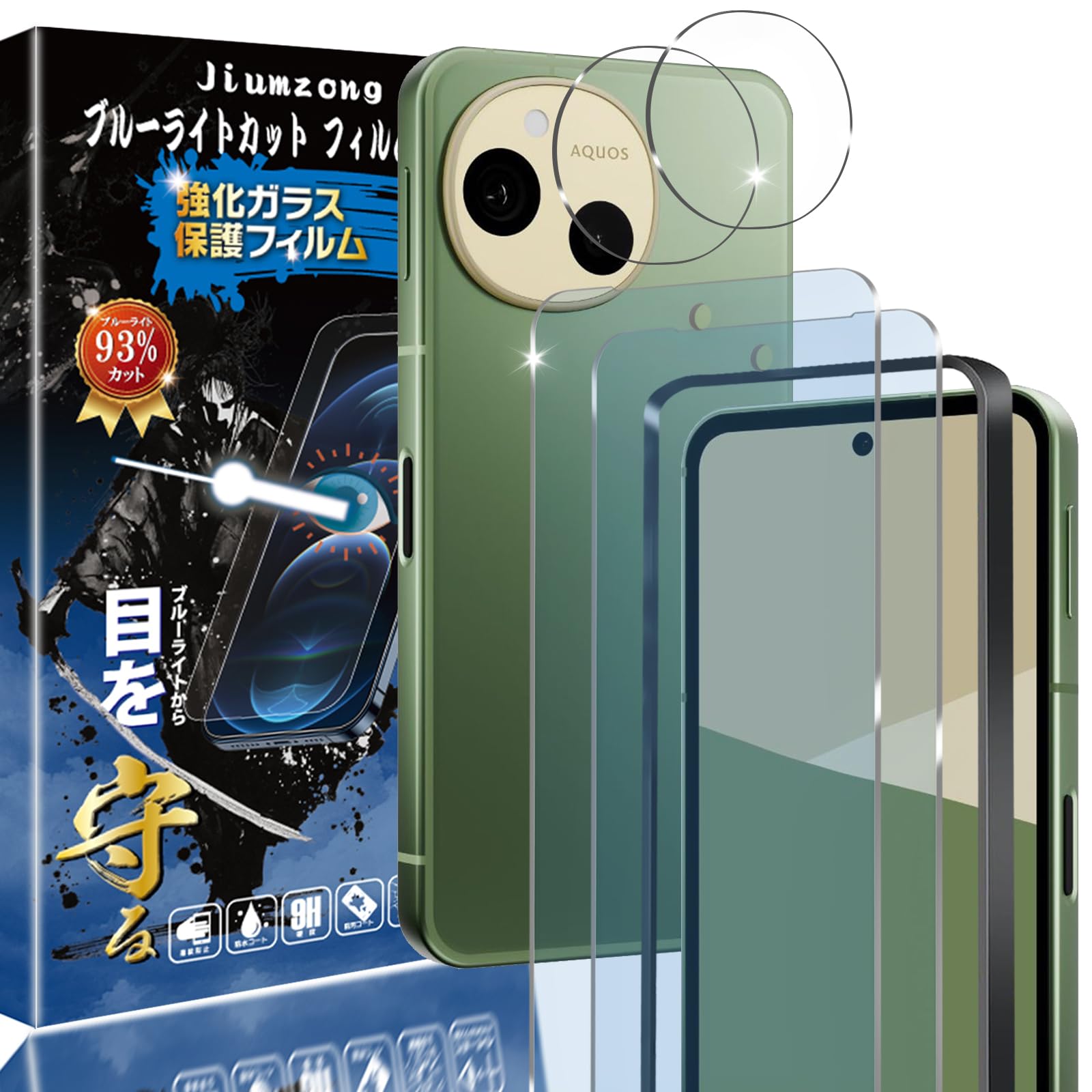 Jiumzong 【ブルーライトカット93%】AQUOS Sense10 保護フィルム（2枚入り）フィルム+（2枚入り）カメラフィルム アクオスセンス10 フィルム 目の疲れ軽減 AQUOS Sense10 ガラスフィルム 液晶保護 保護ガラス レンズ保護フィルム