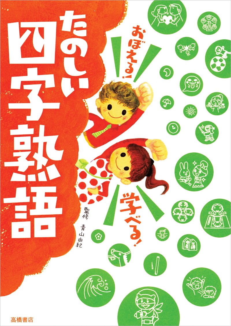 あ*ら様 小学校国語 CDセット 4枚組 高橋一生、神田伯山