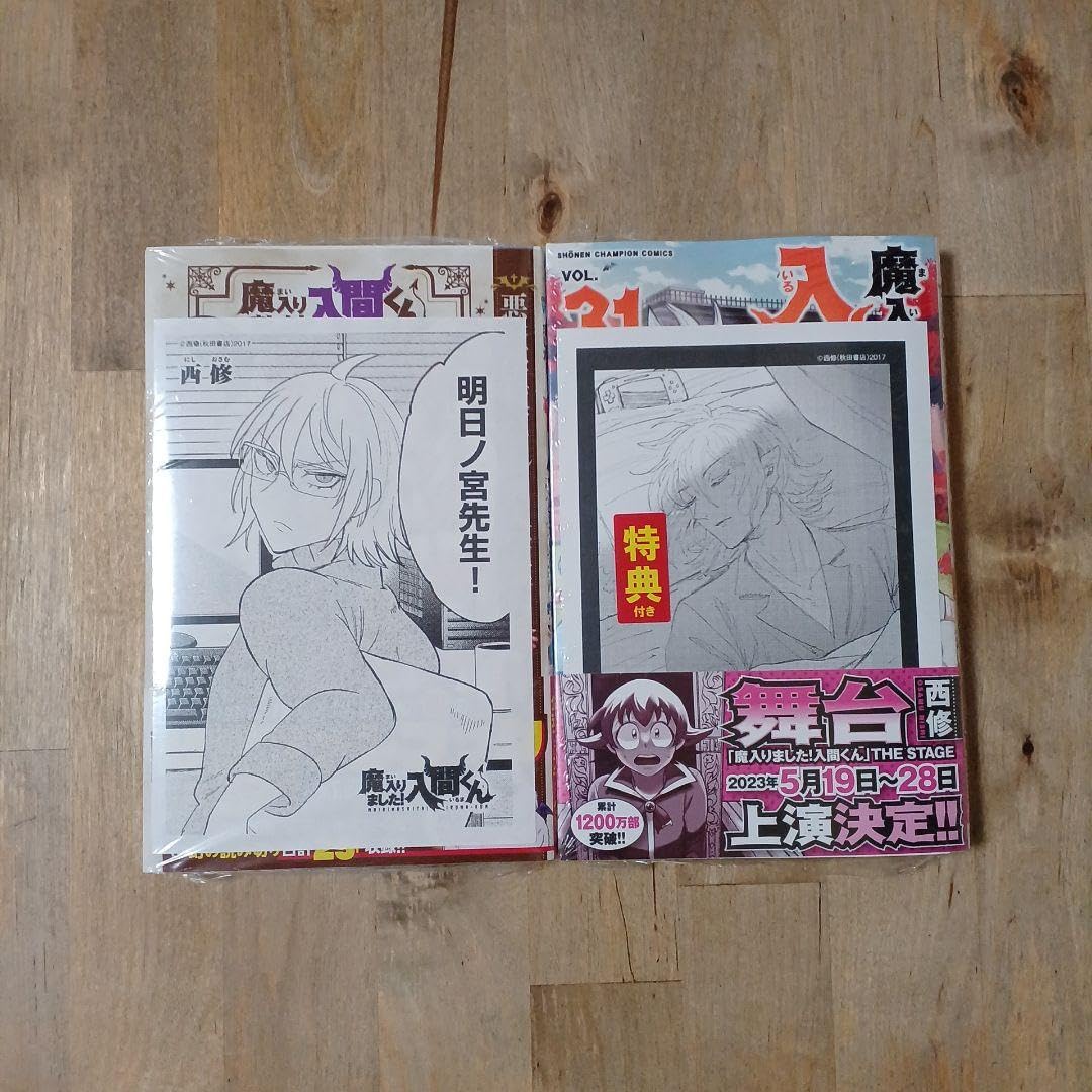 Amazon.co.jp: 魔入りました!入間くん 31巻 公式ファンブック 悪魔学校