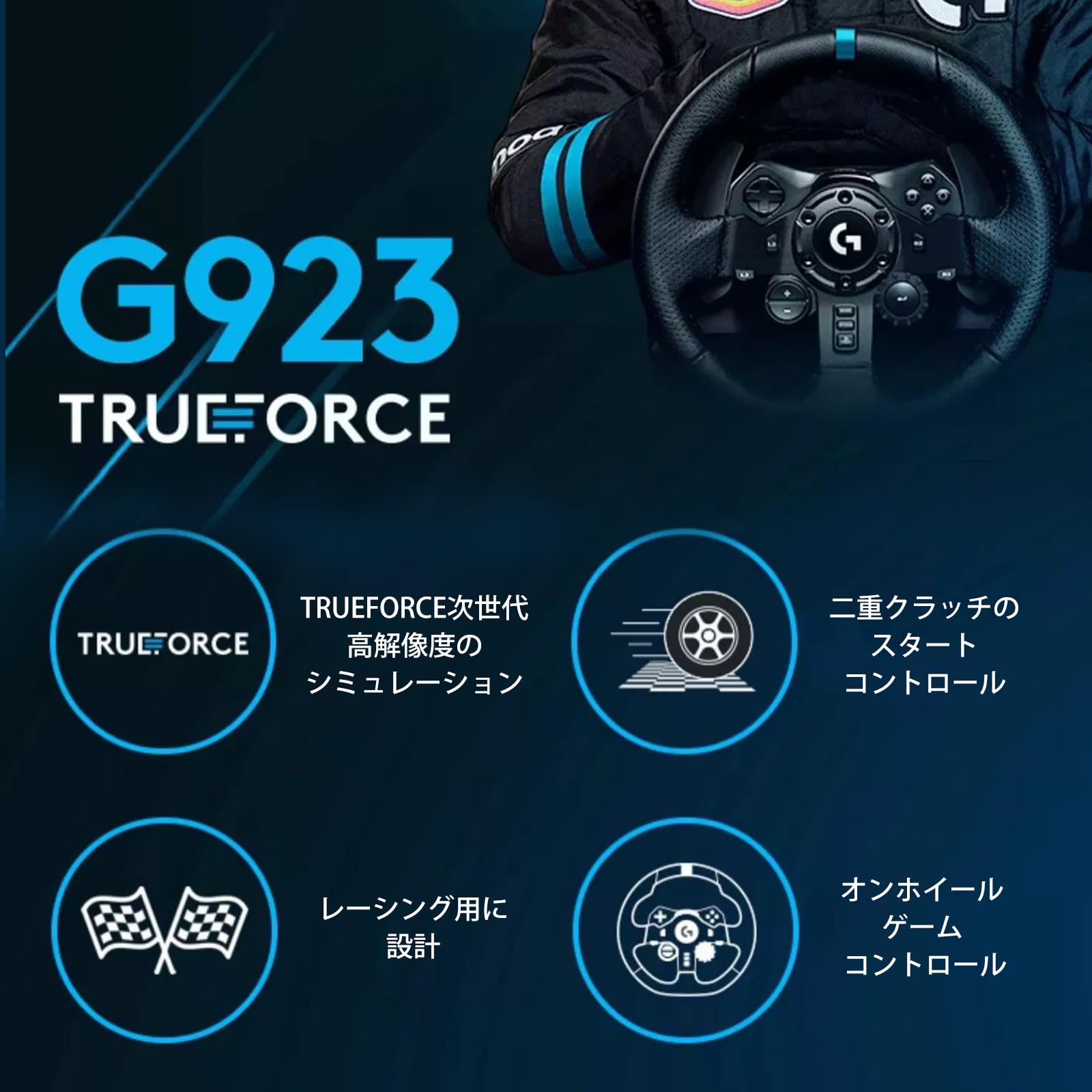 ハンコン Logcool G923 動く TRUEFORCEレーシングホイール