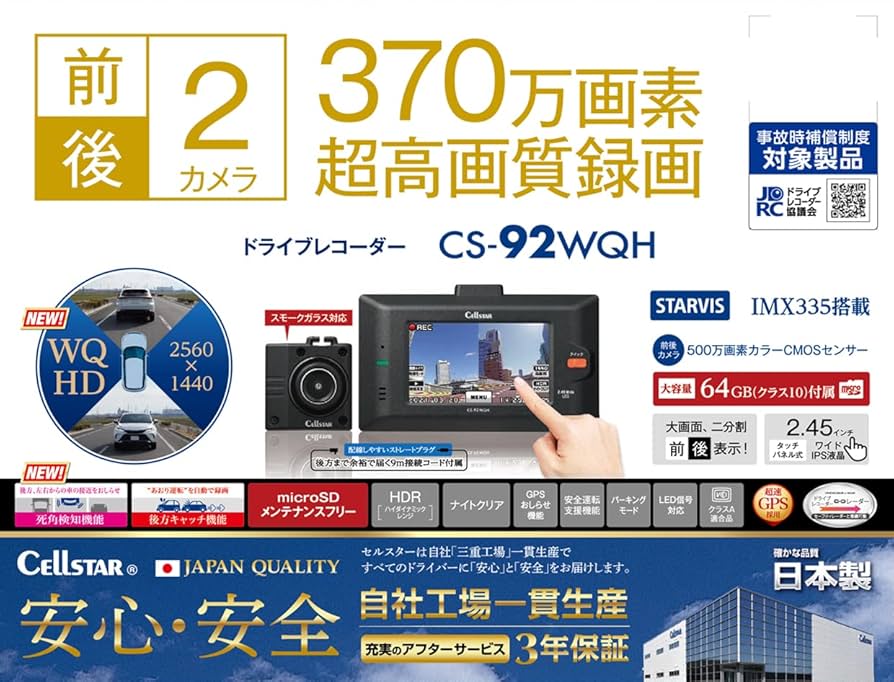 Amazon | セルスター ドライブレコーダー 前後2カメラ CS-92WQH