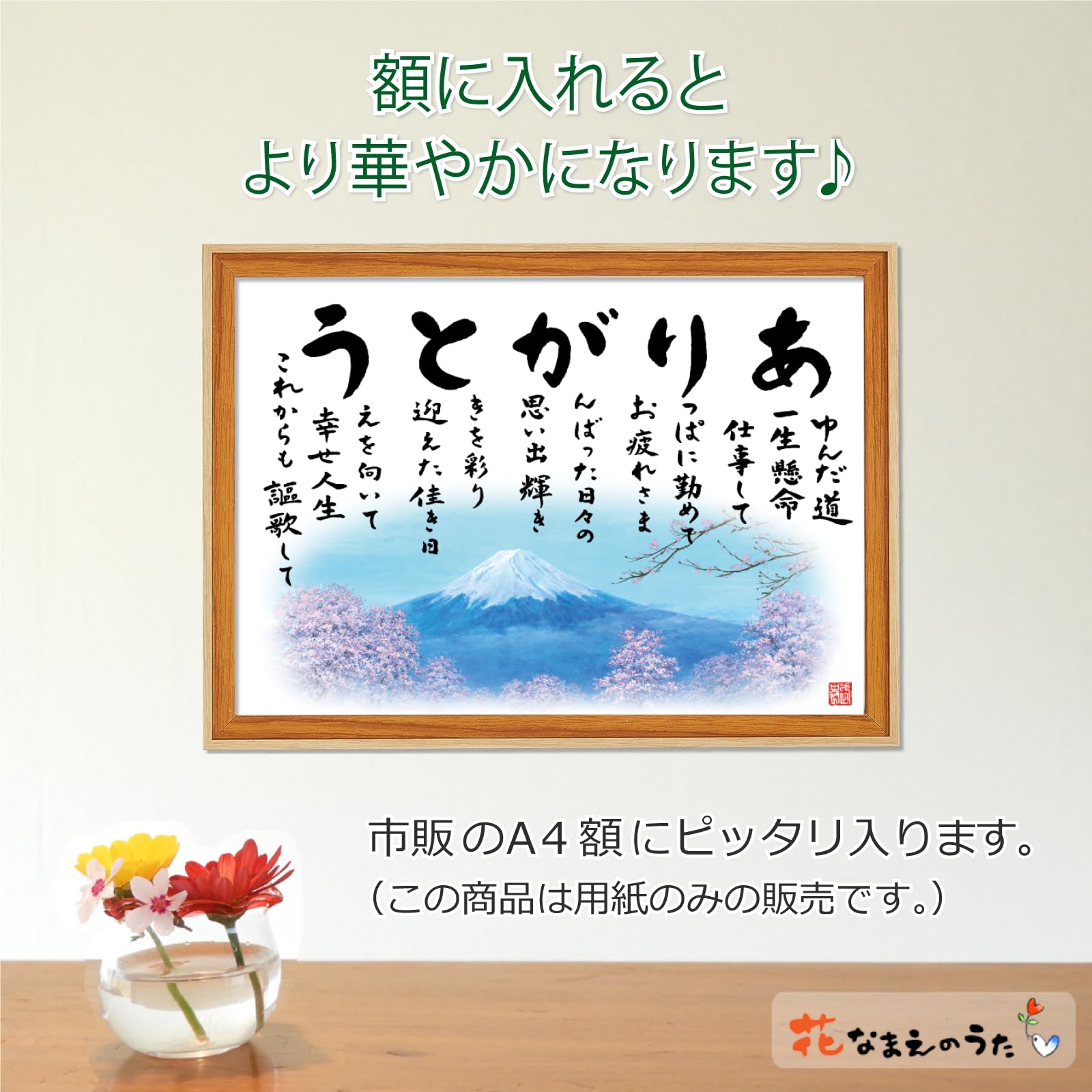 Amazon.co.jp: 【退職祝い 富士山と桜】ありがとうの詩 額入り（A4 