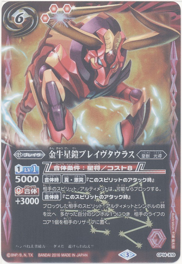 Amazon.co.jp: 【シングルカード】金牛星鎧ブレイヴタウラス
