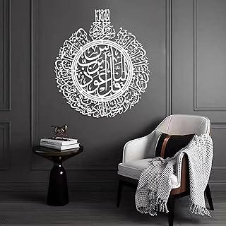 Metal Wall Art Bismillah Islamic Surah an-NAS ?slamic Arabic Calligraphy Wall Decor Muslim Wall Hanging Quran Wall Hanging...