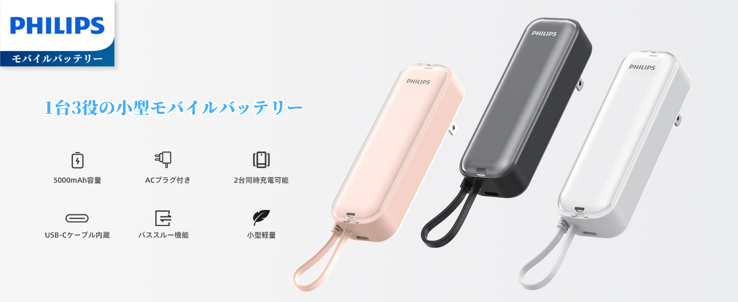 Amazon | Philips (フィリップス) 小型 モバイルバッテリー コンセント