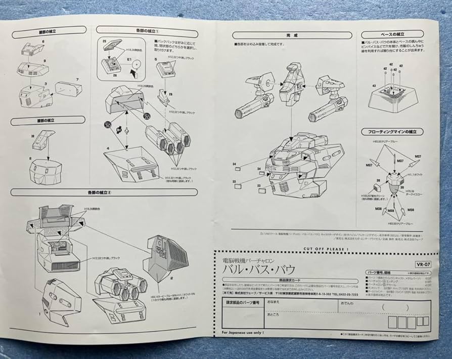 ロボット WAVE ATOGOSOCC BRUSHING 1/144 Riobot AFC-01H Legioss - Robotech Mecha Genesis Mospeada