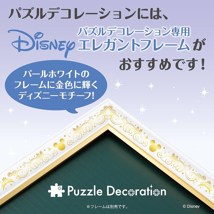 Amazon | エポック社 300ピース ジグソーパズル ディズニー Chip 'n