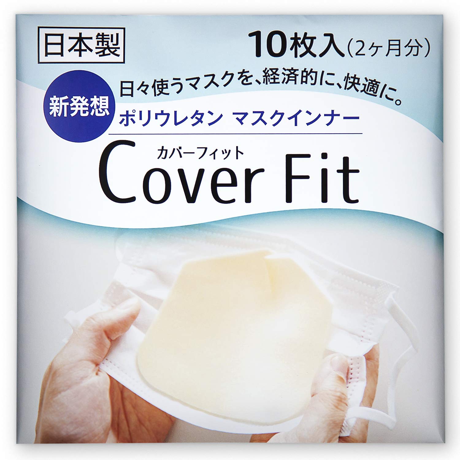 Amazon.co.jp: Cover Fit（カバーフィット マスク用インナー 10枚入