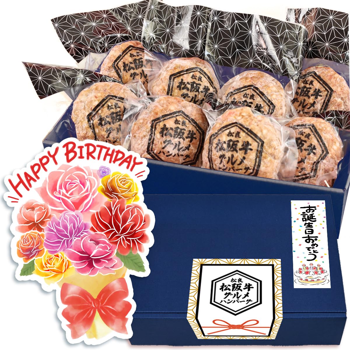 松阪牛 ハンバーグ