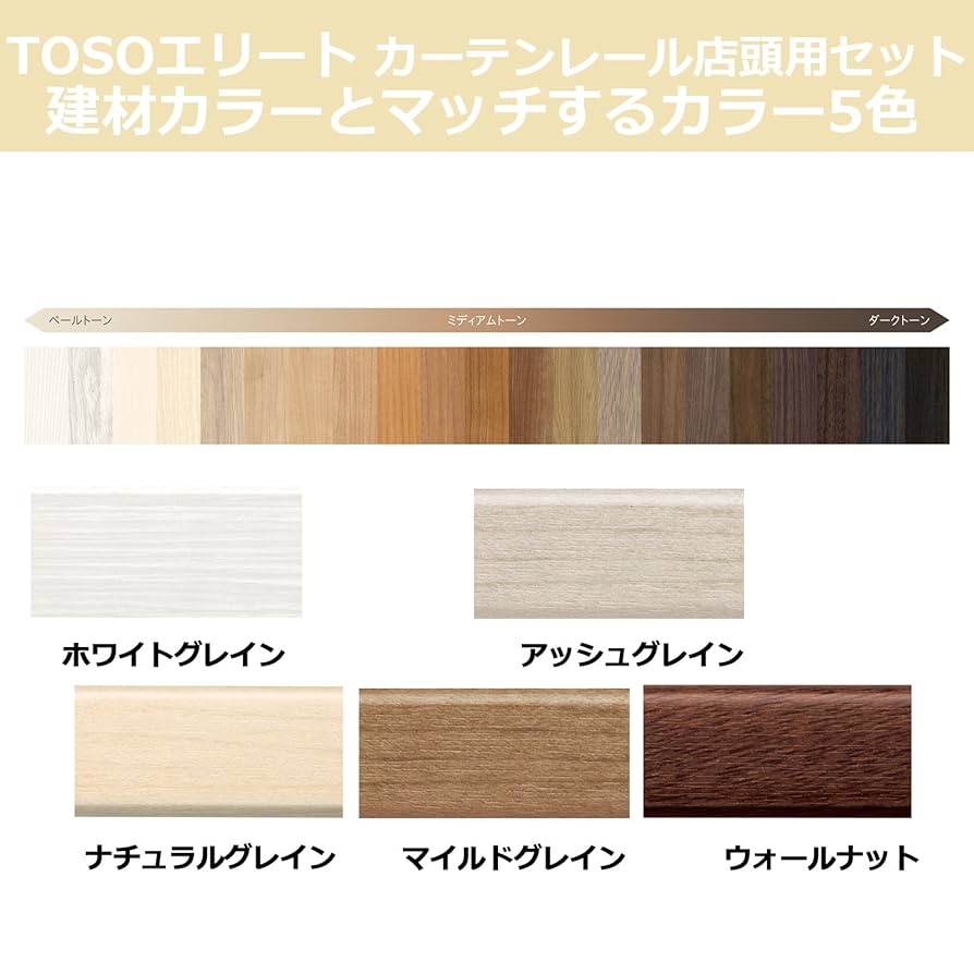 Amazon.co.jp: トーソー エリート カーテンレール シングル 店頭