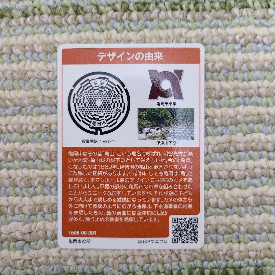 Amazon.co.jp: 初版 No.001 亀岡市 京都 マンホールカード : おもちゃ