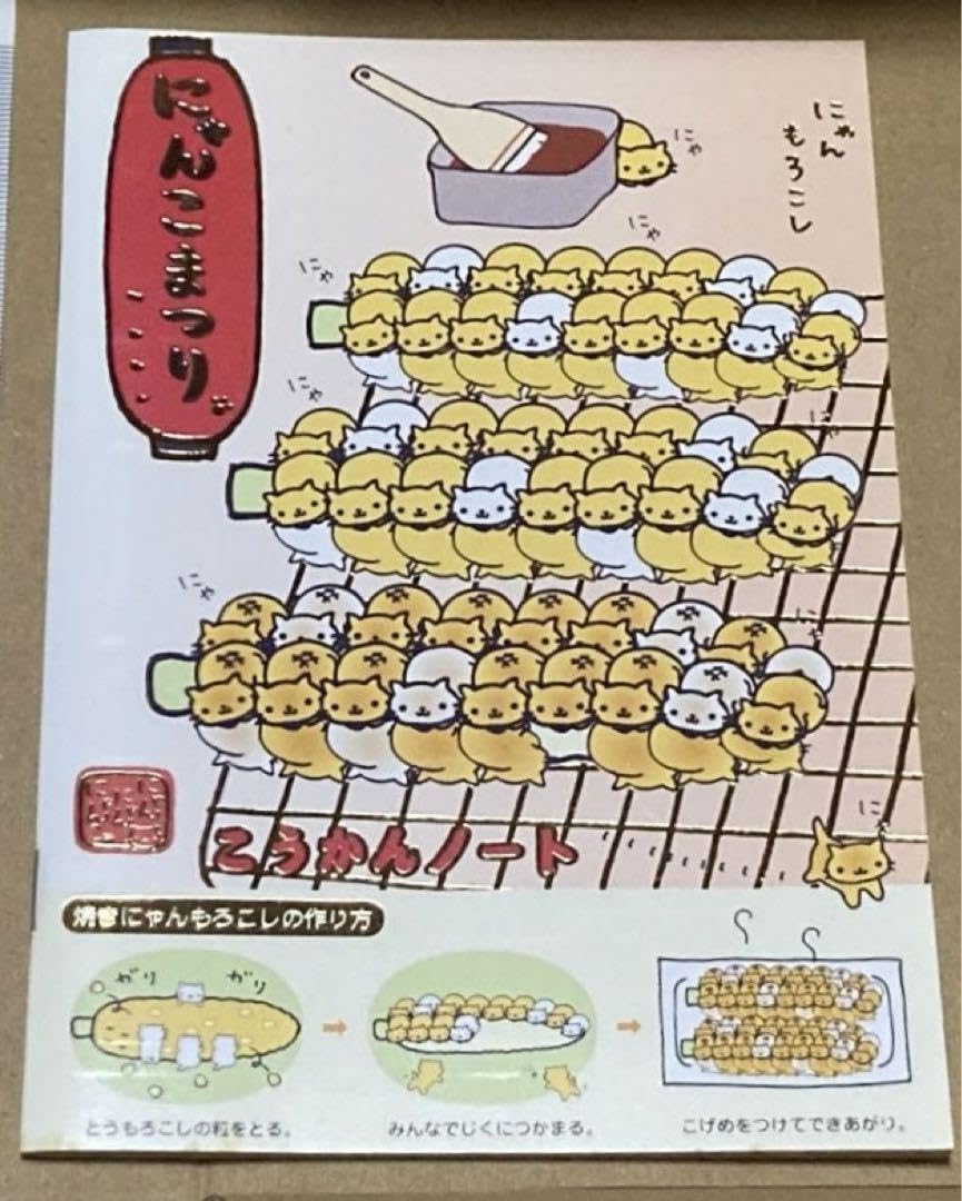 にゃんにゃんにゃんこ　にゃんこまつり　お好みにゃんこ　にゃんこまつりノート Amazon.co.jp: にゃんにゃんにゃんこ 交換ノート にゃんこまつり