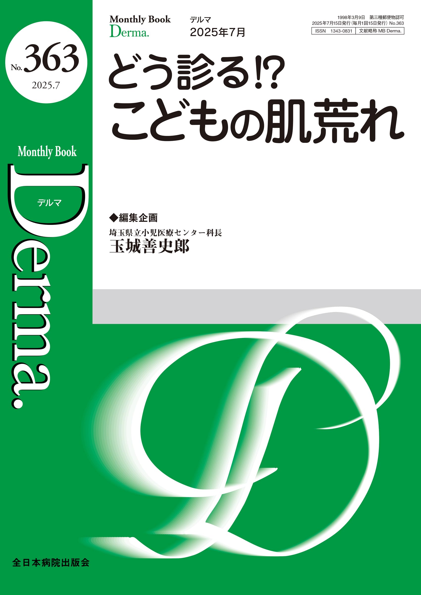 初歩から学べる皮膚科検査の実際 (MB Derma(デルマ)) 症状別皮膚科検査フローチャートー皮膚科検査の極意ー(MB Derma