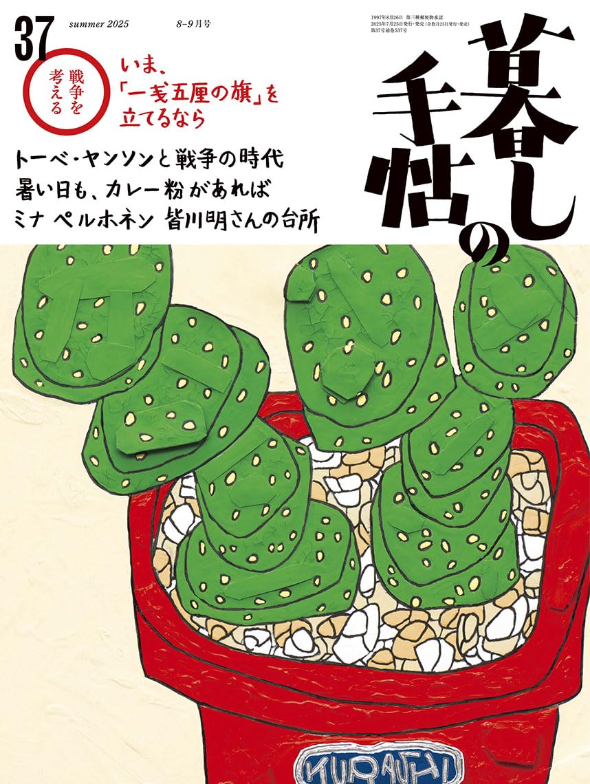 【バラ売り専用】暮しの手帖 2014秋~2022秋 バラ売り専用】暮しの手帖 2014秋~2022秋 バラ売り専用】暮しの