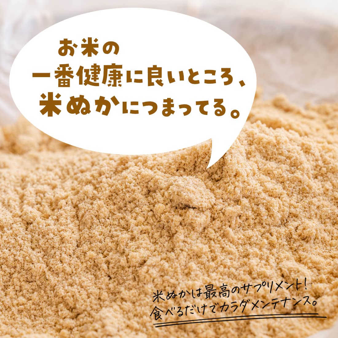 粗め米ぬか Amazon.co.jp: 米糠 こめぬか 米ぬか 無農薬 米ぬかパウダー 500g