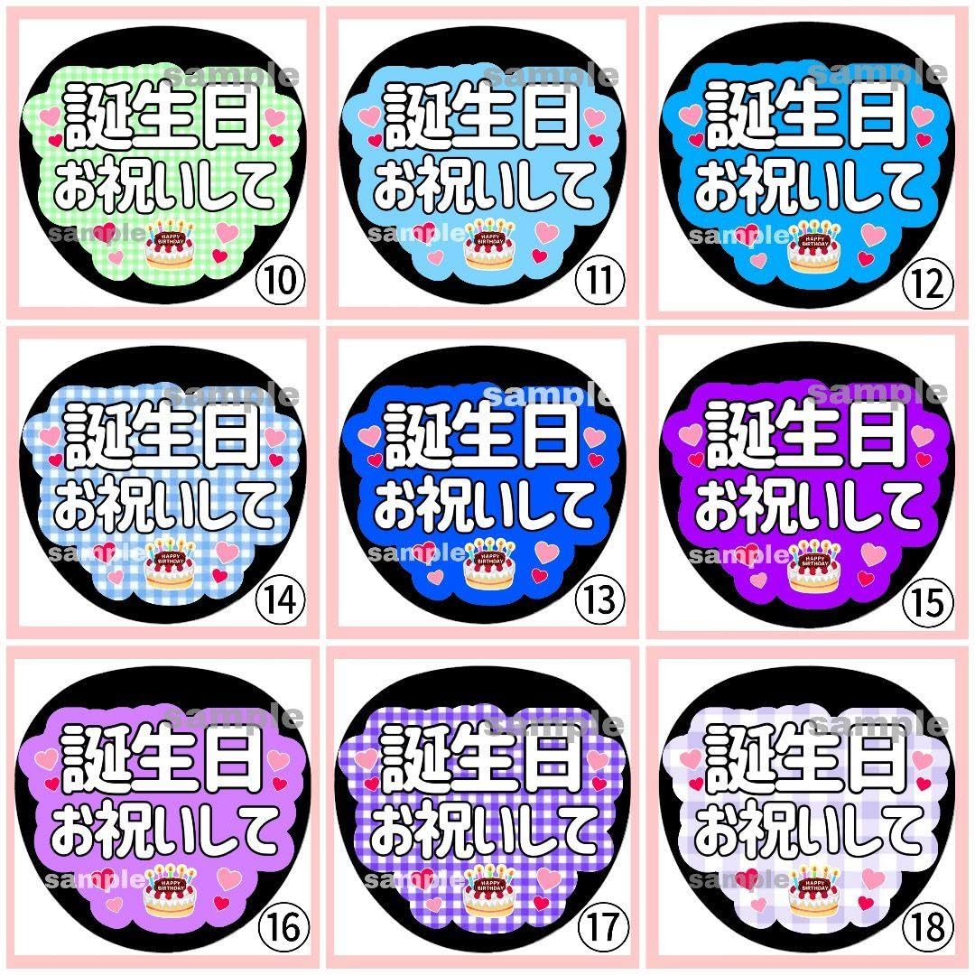 Amazon.co.jp: 誕生日お祝いして ファンサうちわ 名前文字 コンサート