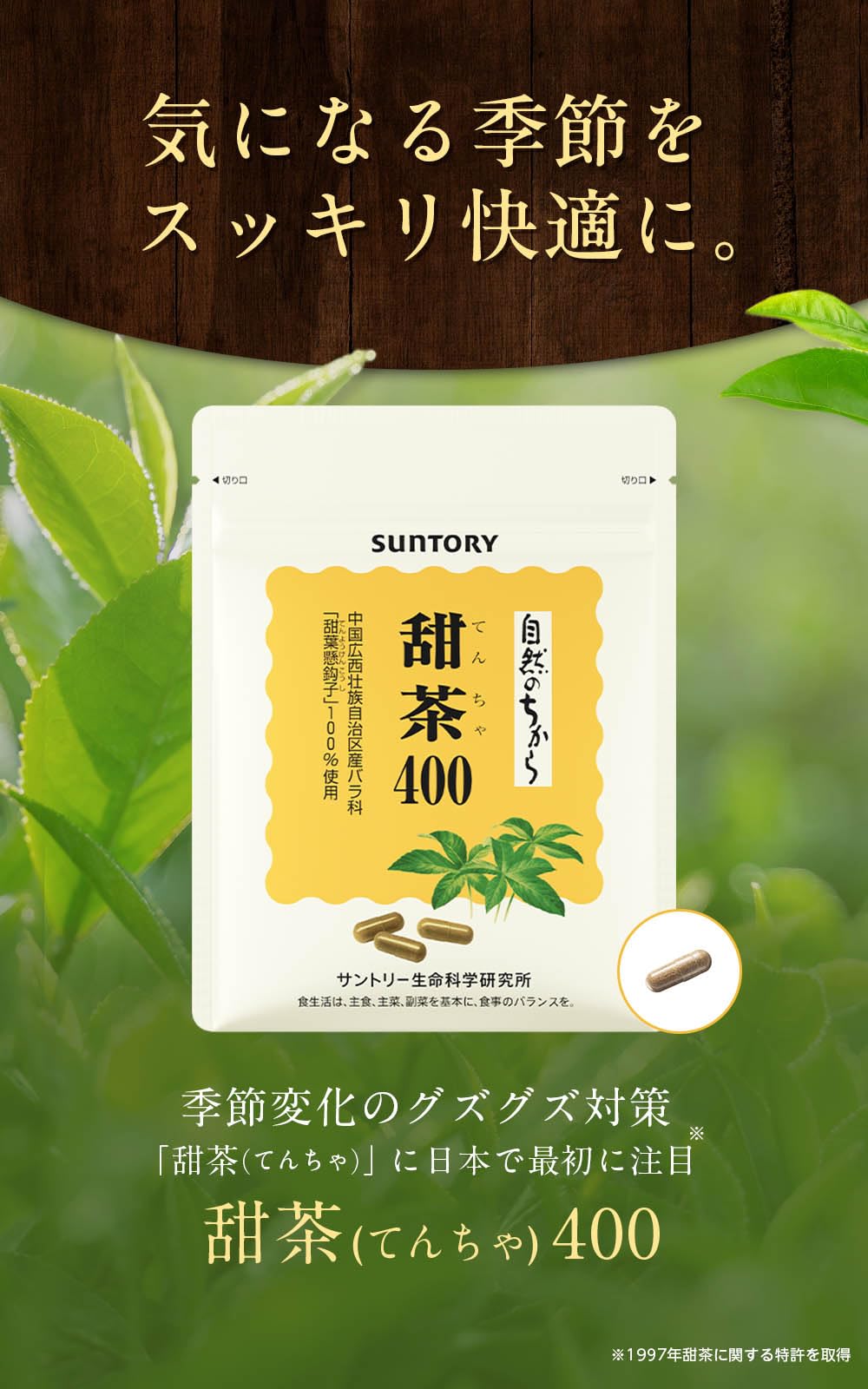 Amazon | サントリーウエルネス公式 サントリー 甜茶 (てんちゃ) 400