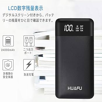 Amazon | モバイルバッテリー大容量 24000mah PSE認証済み 急速