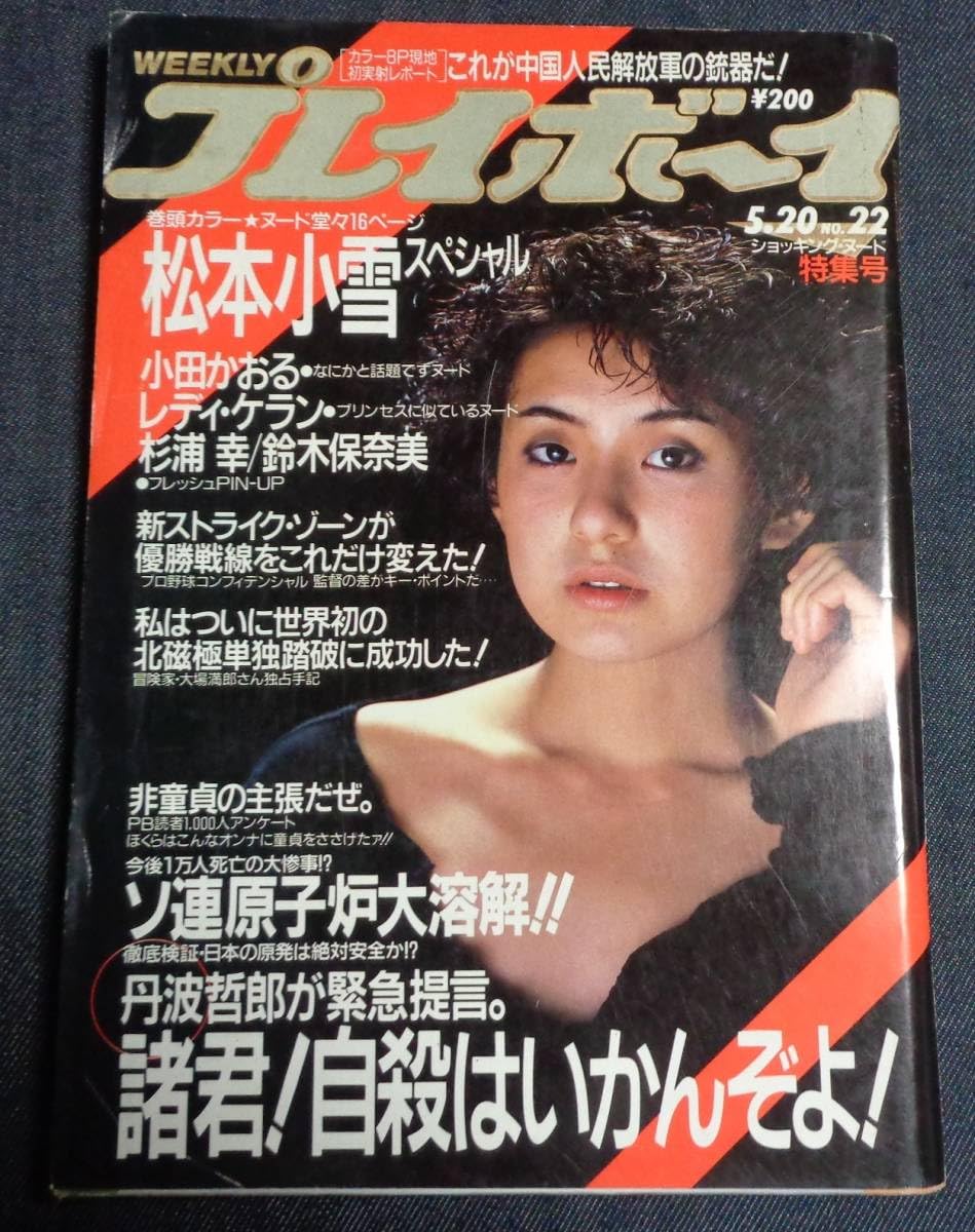 ViVi 1988年3月号 鈴木保奈美 ViVi 1988年3月号 鈴木保奈美 - メルカリ