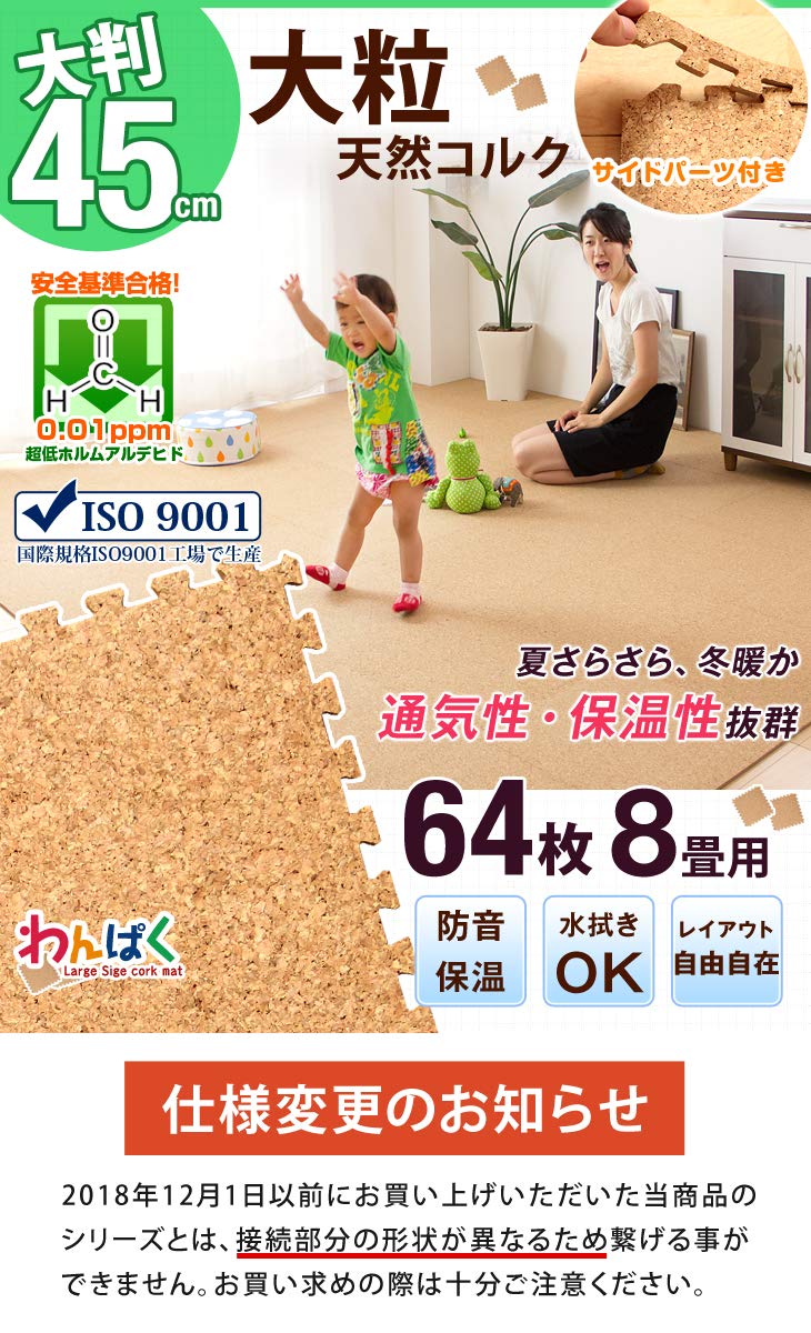 Amazon.co.jp: タンスのゲン 安心の超低ホル コルクマット 大判 45cm