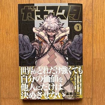 Amazon.co.jp: 全巻初版 ガチアクタ1巻 2巻 3巻 4巻 5巻 6巻 7巻