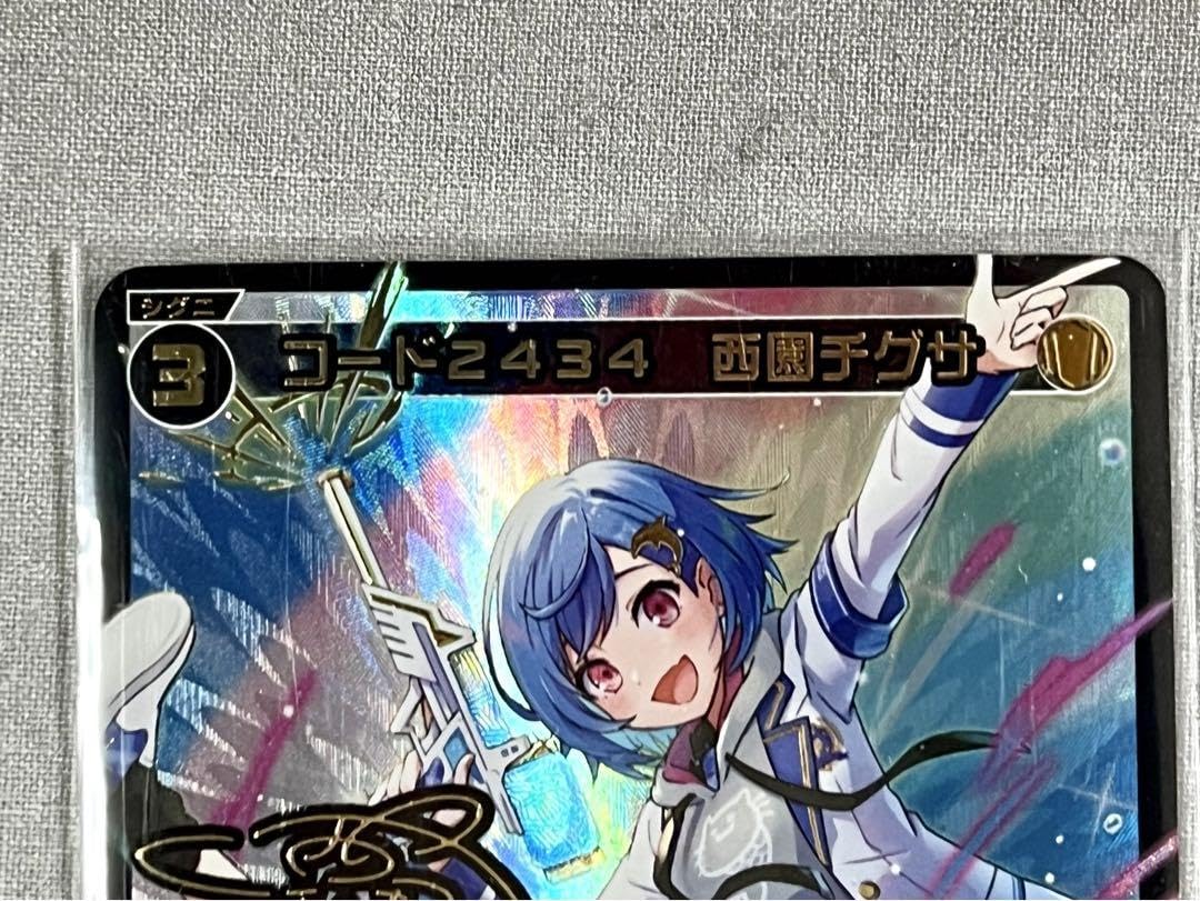 Amazon.co.jp: 西園チグサ サインカード にじさん ウィクロス : おもちゃ