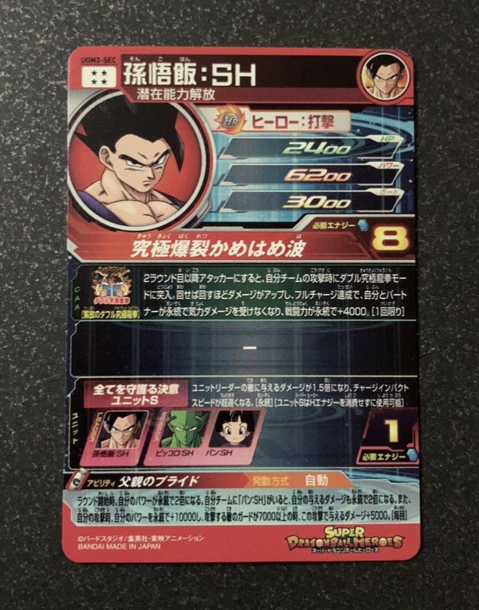 Amazon.co.jp: スーパードラゴンボールヒーローズ 孫悟飯SH UGM2