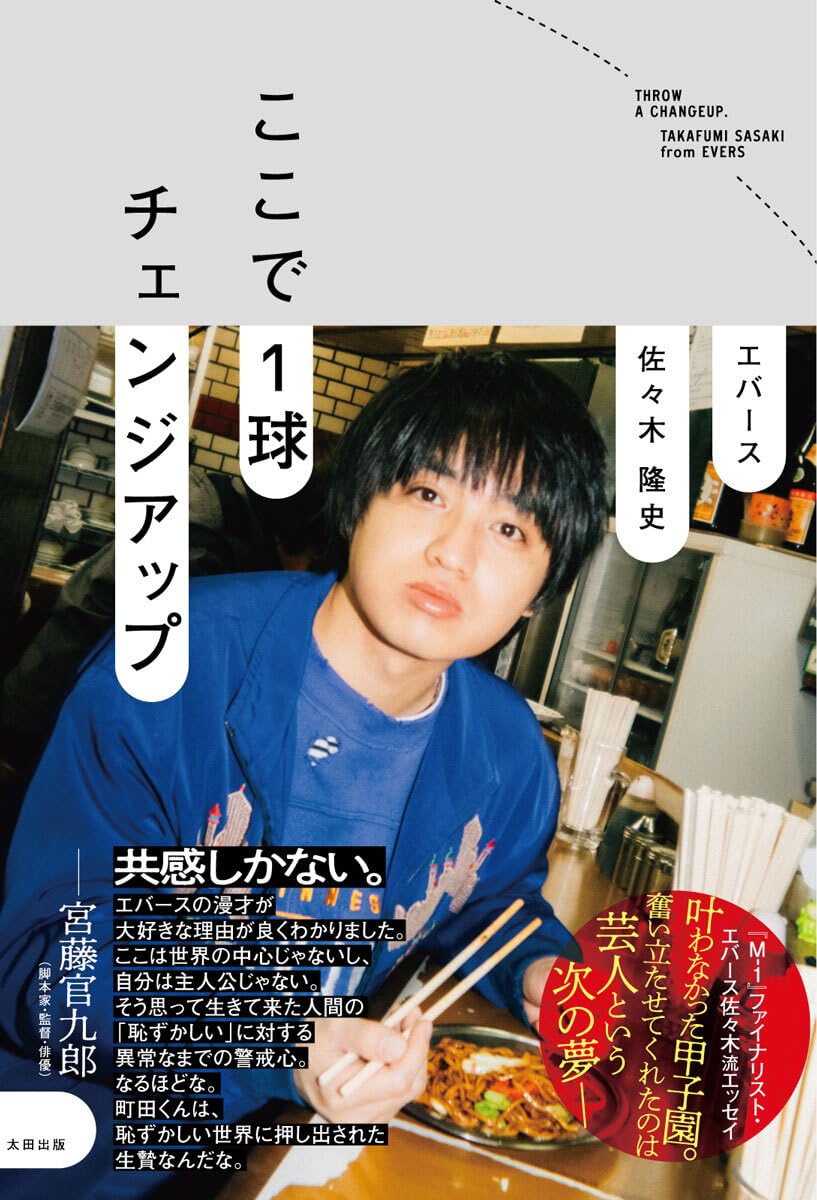 Amazon.co.jp: 【特典付き限定版】ここで1球チェンジアップ : 佐々木