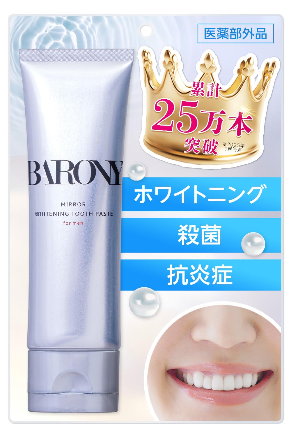 BARONY ホワイトニング歯磨き粉4本　⭐︎25万本突破商品⭐︎ Amazon | バロニー ミラー ホワイトニングトゥースペースト 1本 [医薬