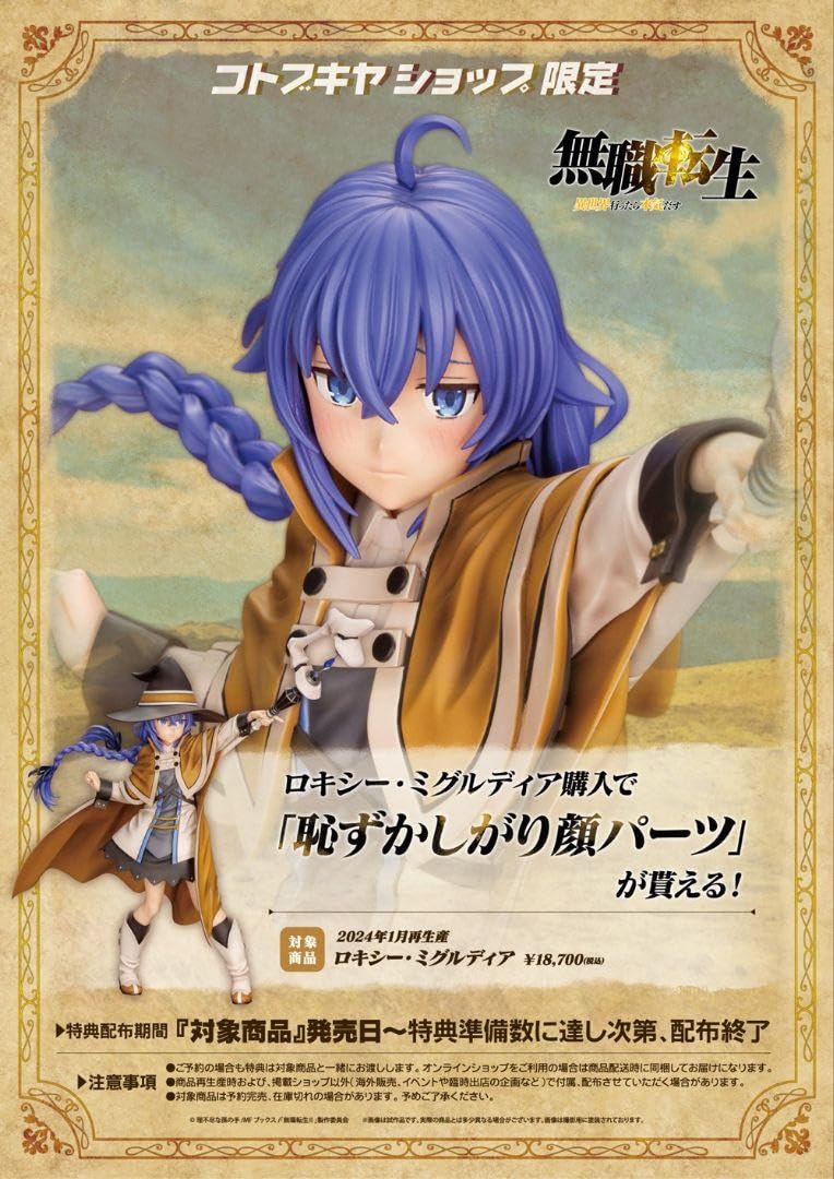 Amazon.co.jp: 無職転生 フィギュア ロキシー・ミグルディア