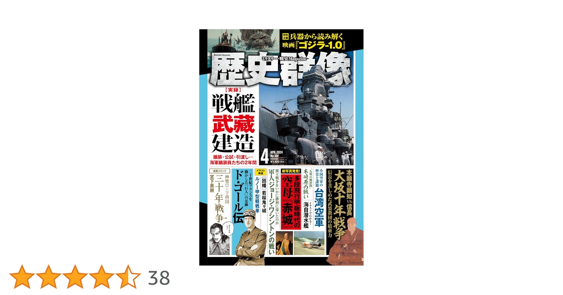 歴史群像 2024年4月号 | 歴史群像編集部 |本 | 通販 | Amazon