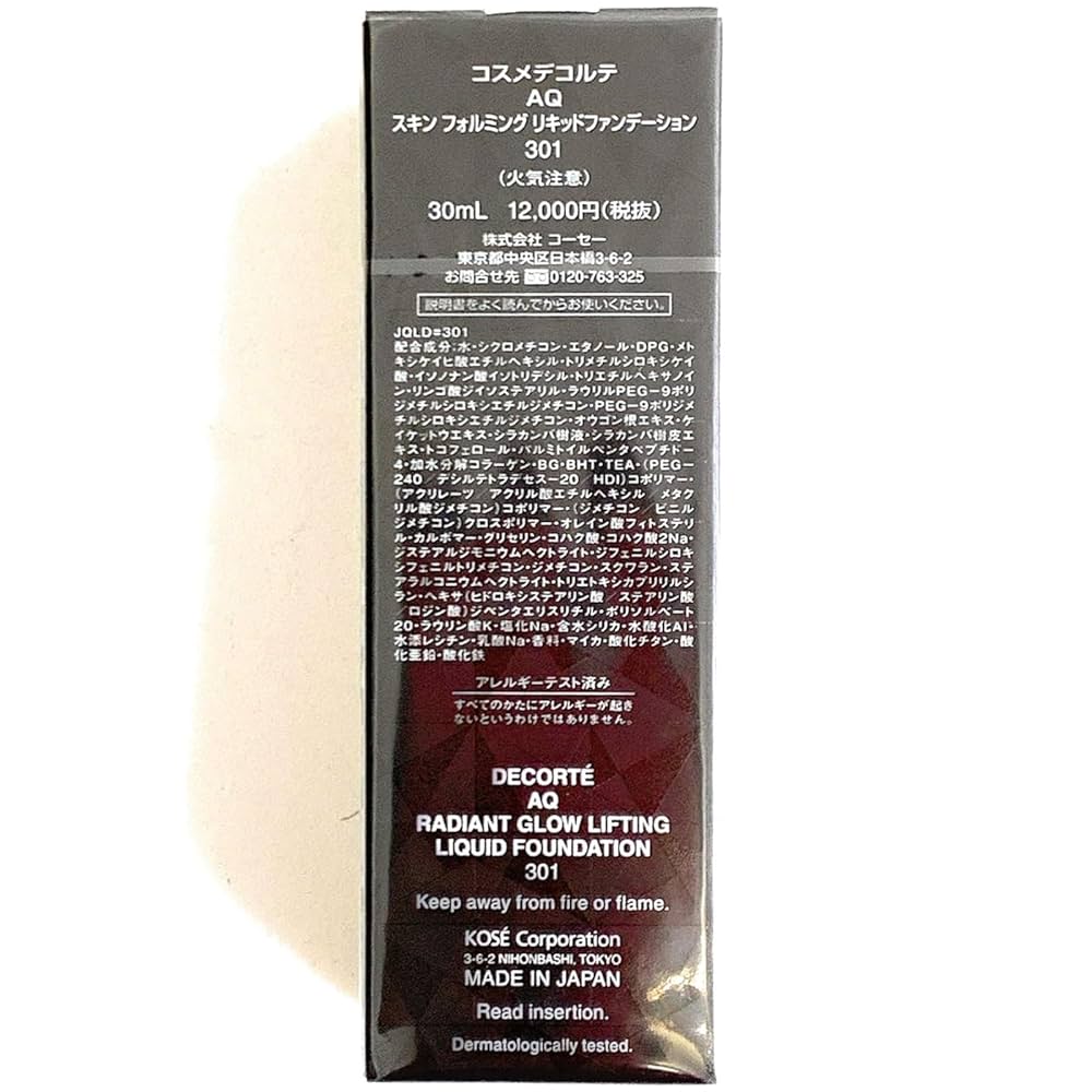 DECORTÉ AQ リキッドファンデーション 301 DECORTE コスメデコルテ AQ スキン フォルミング リキッド