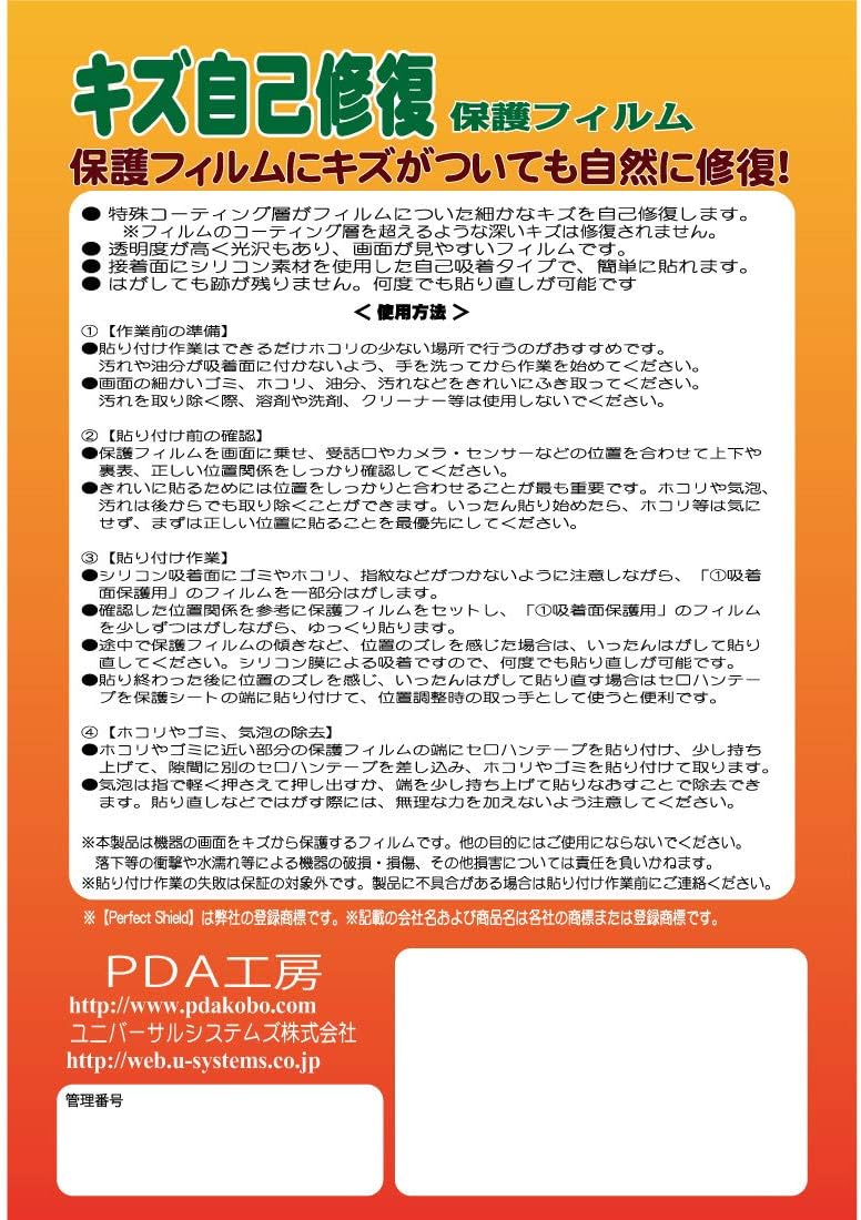 Detailed step-by-step instructions for applying the screen protector, showing cleaning, alignment, and bubble removal.